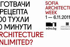 Започва Sofia Architecture Week 2011