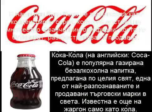 Пийте кока-кола и се обичайте!