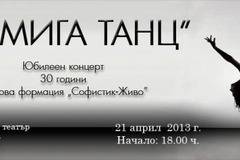 Юбилеен концерт 30 години Танцова формация "СОФИСТИК-ЖИВО" - "30 МИГА ТАНЦ"