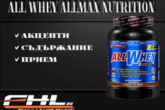 Хранителни добавки » Allmax Nutrition » Протеин » Суроватъчен протеин » All Whey 908gr
