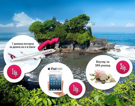 Спечелете 7 дневна почивка на остров Бали, Ipad Mini и три ваучера за СПА уикенд