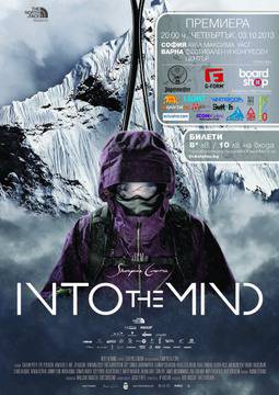 Зимата нахлува у нас на 3 октомври с ексклузивни прожекции на филма INTO THE MIND в София и Варна