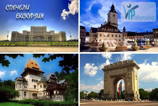 Спечели тридневна екскурзия за двама до Румъния: замъците Пелеш, замъкът на Дракула, Синая, Брашов и Букурещ!