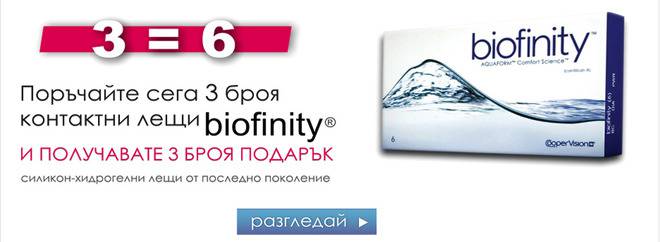 Акция Biofinity 3=6