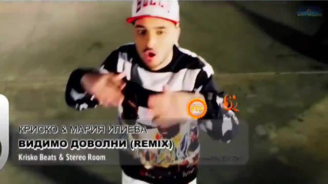 КРИСКО &amp; МАРИЯ ИЛИЕВА - ВИДИМО ДОВОЛНИ - REMIX HD Video