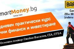 SmartMoney.bg с курс по лични финанси и инвестиране във Варна