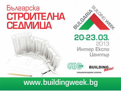 Българска Строителна Седмица – международен форум на строителството