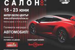 Автомобил по избор ще спечели един от посетителите на “Автомобилен салон София 2013”