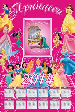 Календари за деца 2014