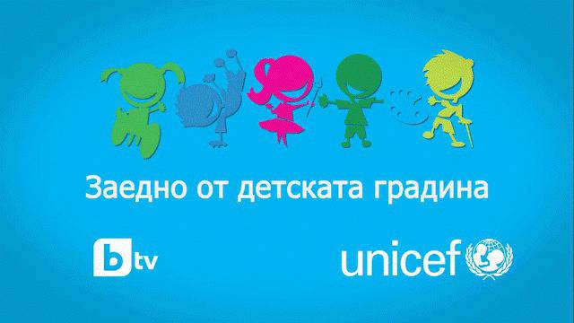 bTV Media Group и UNICEF стартират съвместна кампания