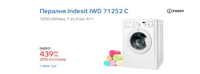 Пералня Indesit IWD 71252 C, 1200 об/мин, 7 кг, Клас A++, Бяла.