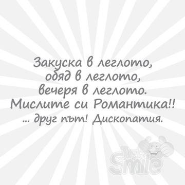 Just Smile: Романтика