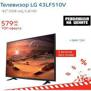 Телевизор LED LG 43LF510V, 43" (108 см), Game TV, Full HD - ПРОМО ОФЕРТА