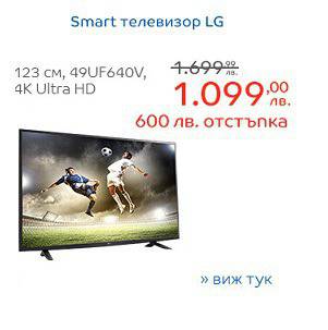 Телевизор Smart LED LG, 123 cm, 49UF640V, 4K Ultra HD,Спестяваш 601,00 лв