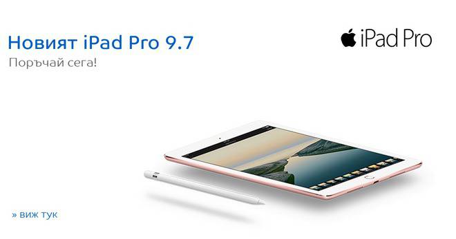 Новия iPad Pro 9.7