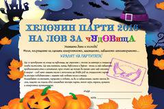 НОВО – Хелоуин парти за деца 2016 На лов за чУдОВищА