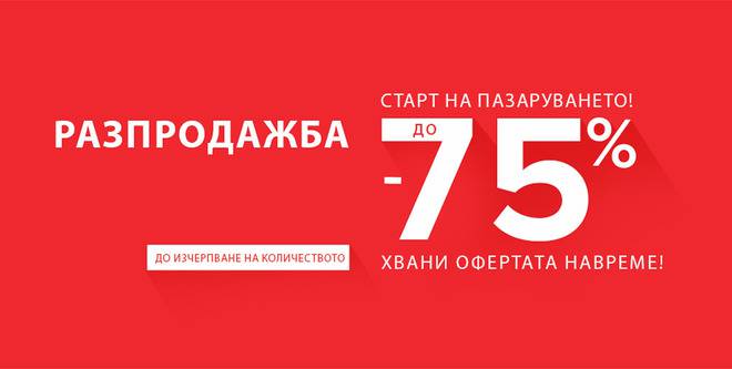 Разпродажба на обувки до 75% намаление в Kalapod.bg!