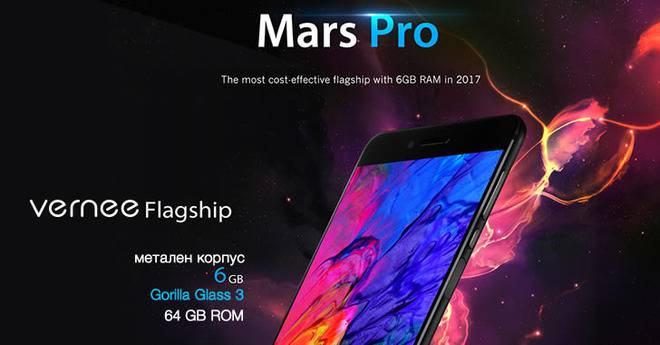 Vernee Mars Pro - мощен метален смартфон с 6GB RAM