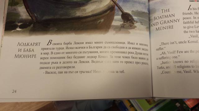 Няма да повярвате какви странни и откачени истории за Левски има в новите учебници!!!