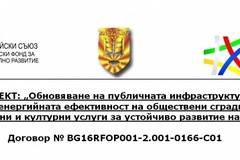 Община Попово приключва проекта за обновяване на публичната инфраструктура