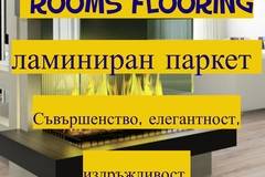 Немско качество за българският пазар-всичко за ламинат ROOMS