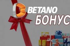Betano с най -добрите бонуси сред БГ Букмейкърите