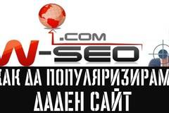 Дигитална агенция W-SEO.com - Уеб & SEO оптимизация