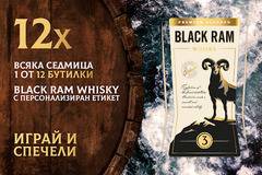 Спечелете 12 бутилки Black Ram whiskey с персонализиран етикет