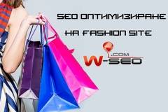 SEO оптимизация на онлайн магазин за дрехи и обувки